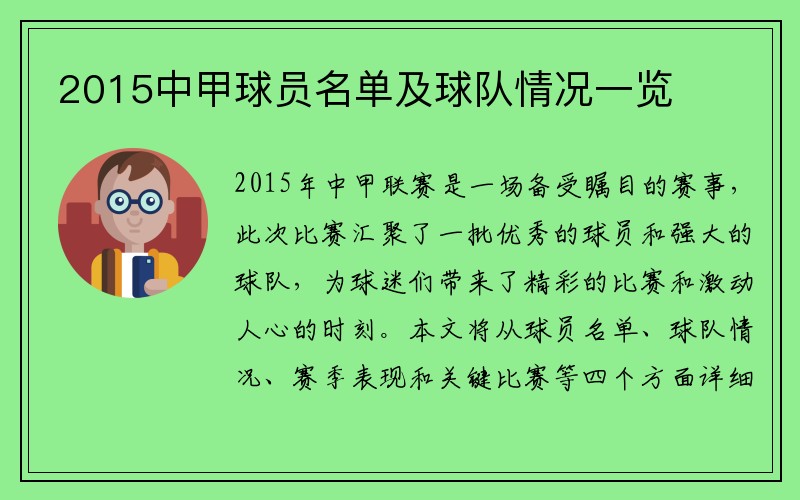 2015中甲球员名单及球队情况一览