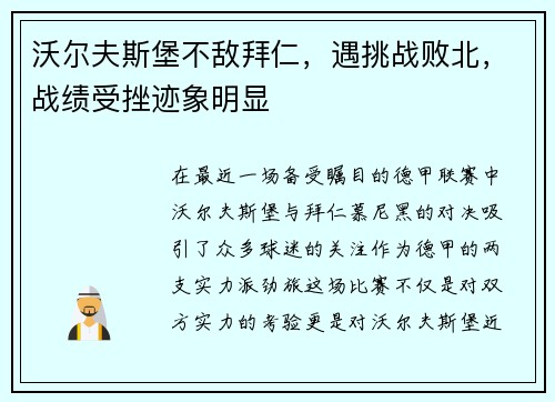 沃尔夫斯堡不敌拜仁，遇挑战败北，战绩受挫迹象明显