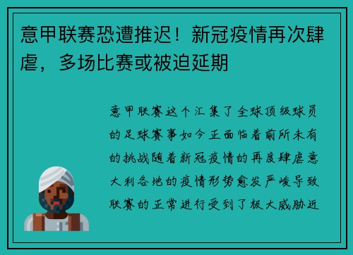 意甲联赛恐遭推迟！新冠疫情再次肆虐，多场比赛或被迫延期