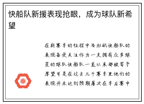 快船队新援表现抢眼，成为球队新希望